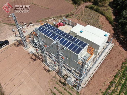 云南首個節(jié)能減排預艙式變電站建成投產